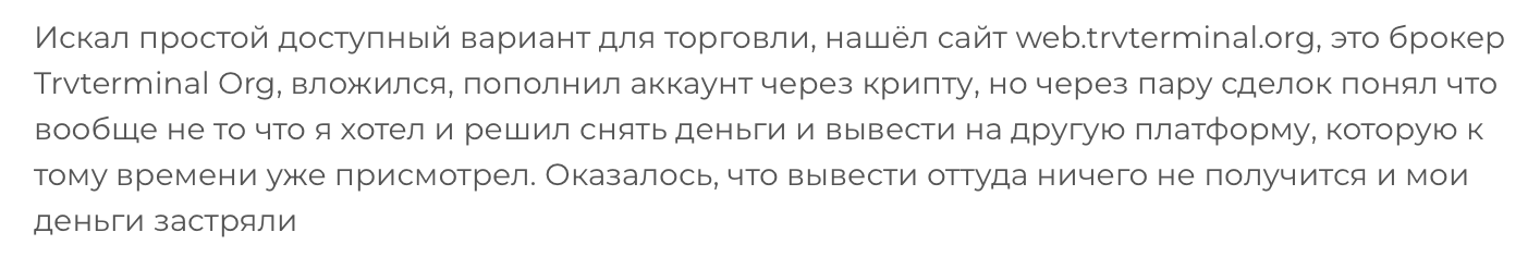 trvterminal мошенник
