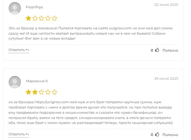uvi grow me отзывы