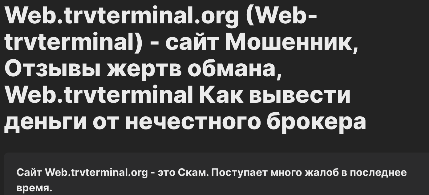 веб трв терминал