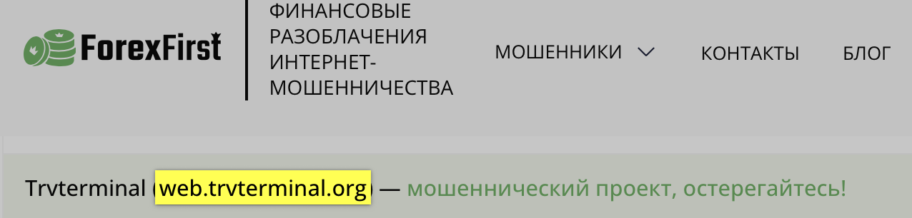 web trvterminal