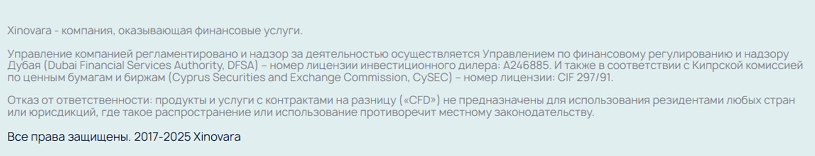 xinovara pro отзывы