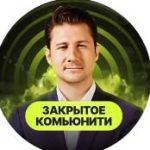 Закрытое Комьюнити Trading