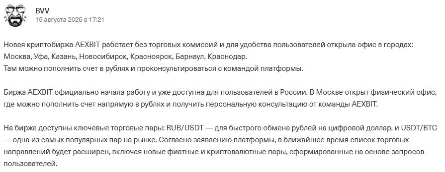 aexbit биржа крипто