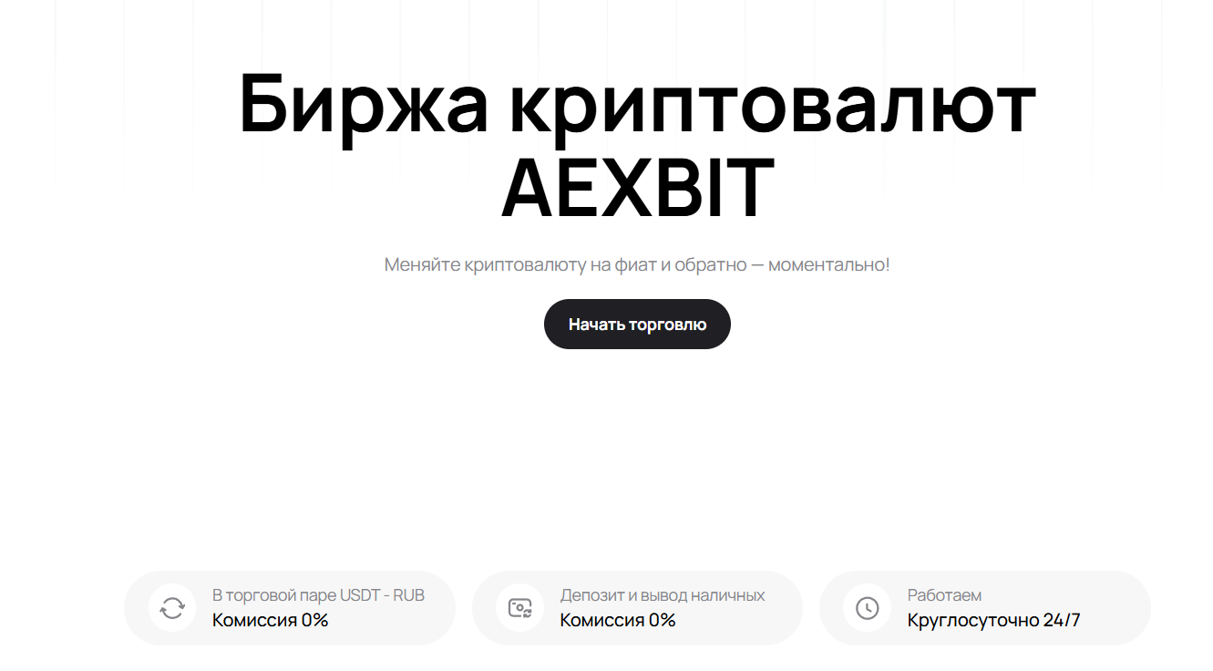 aexbit биржа отзывы