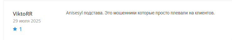Anisesyl com отзывы