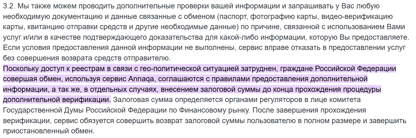annaqa обменник