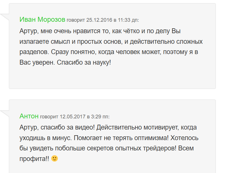 артур быков отзывы трейдинг