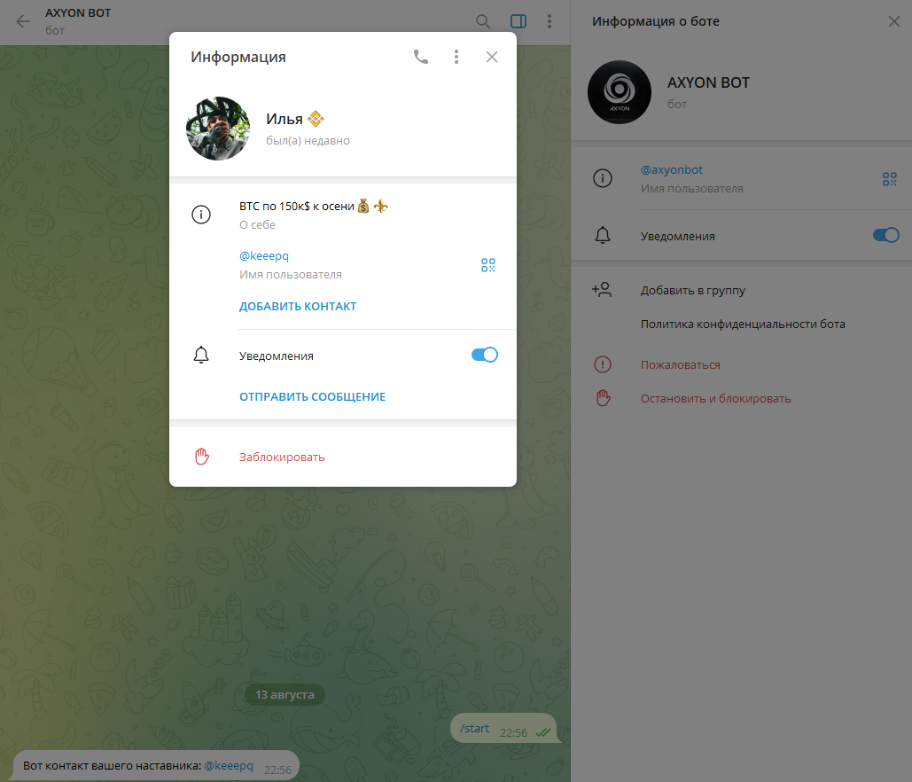 axyon bot скам ребята