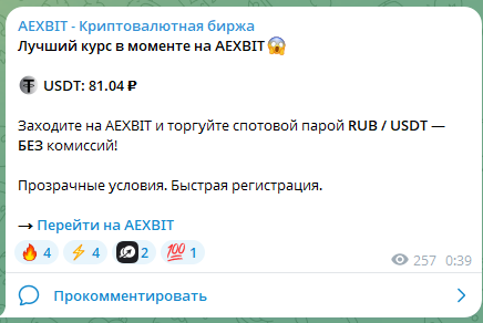 аексбит биржа