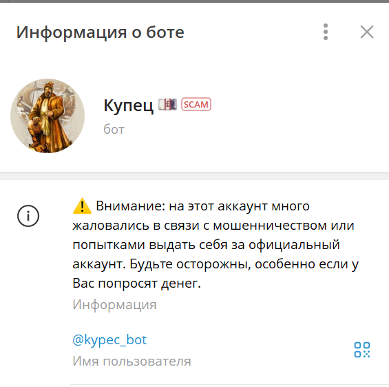 бот купец отзывы
