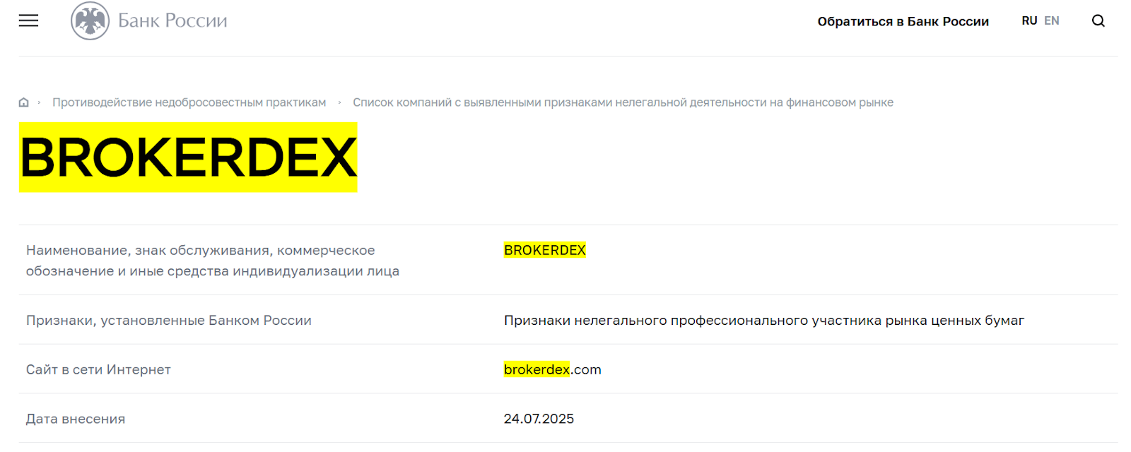 brokerdex биржа