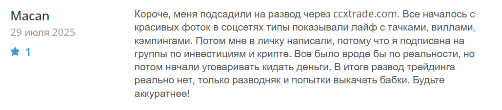ccxtrade брокер
