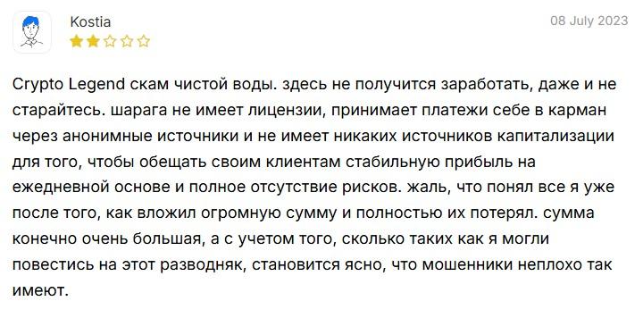 crypto legend отзывы