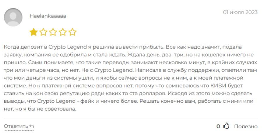 crypto legend отзывы