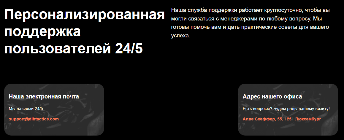 dibtactics com скам