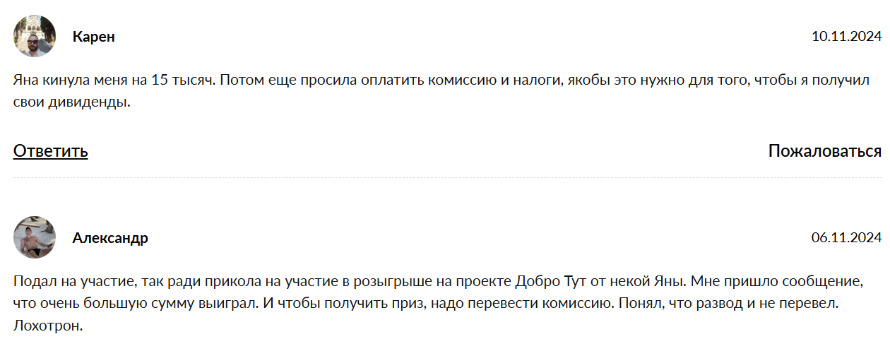 добрый блог яна кто такая