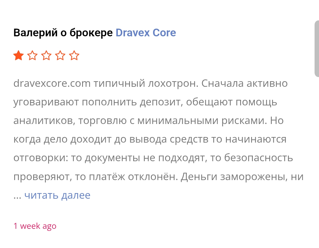 dravex core биржа