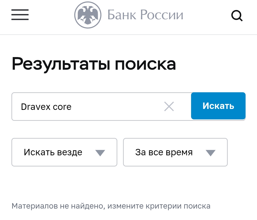 dravex core отзывы