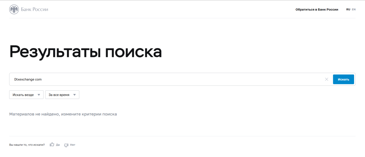 dtx exchange отзывы