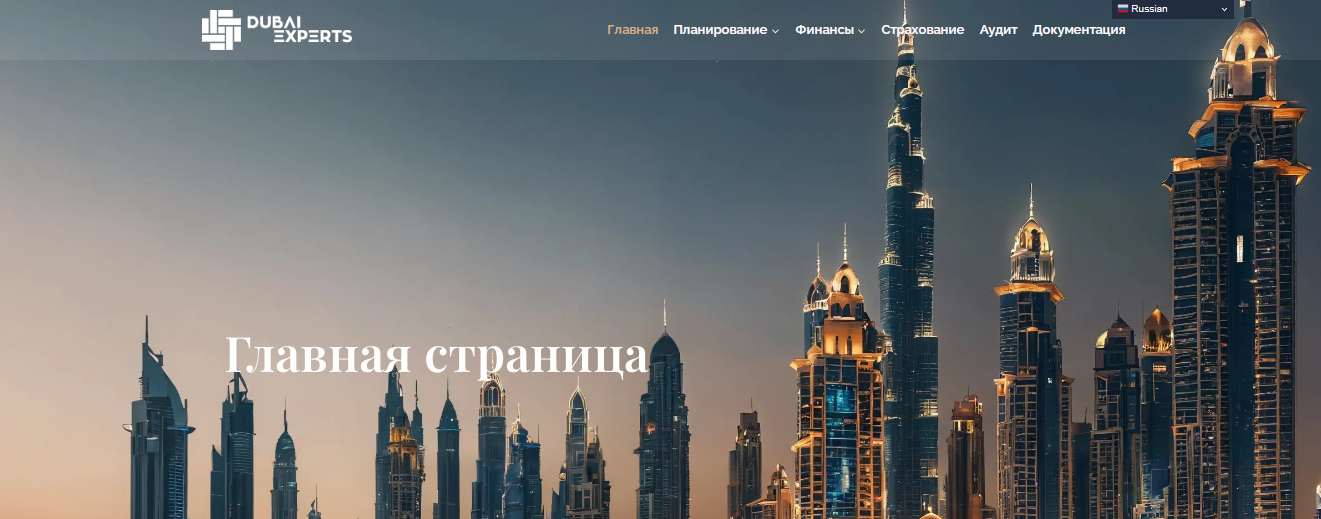 дубай эксперт биржа отзывы