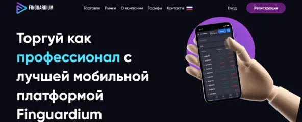 finguardium