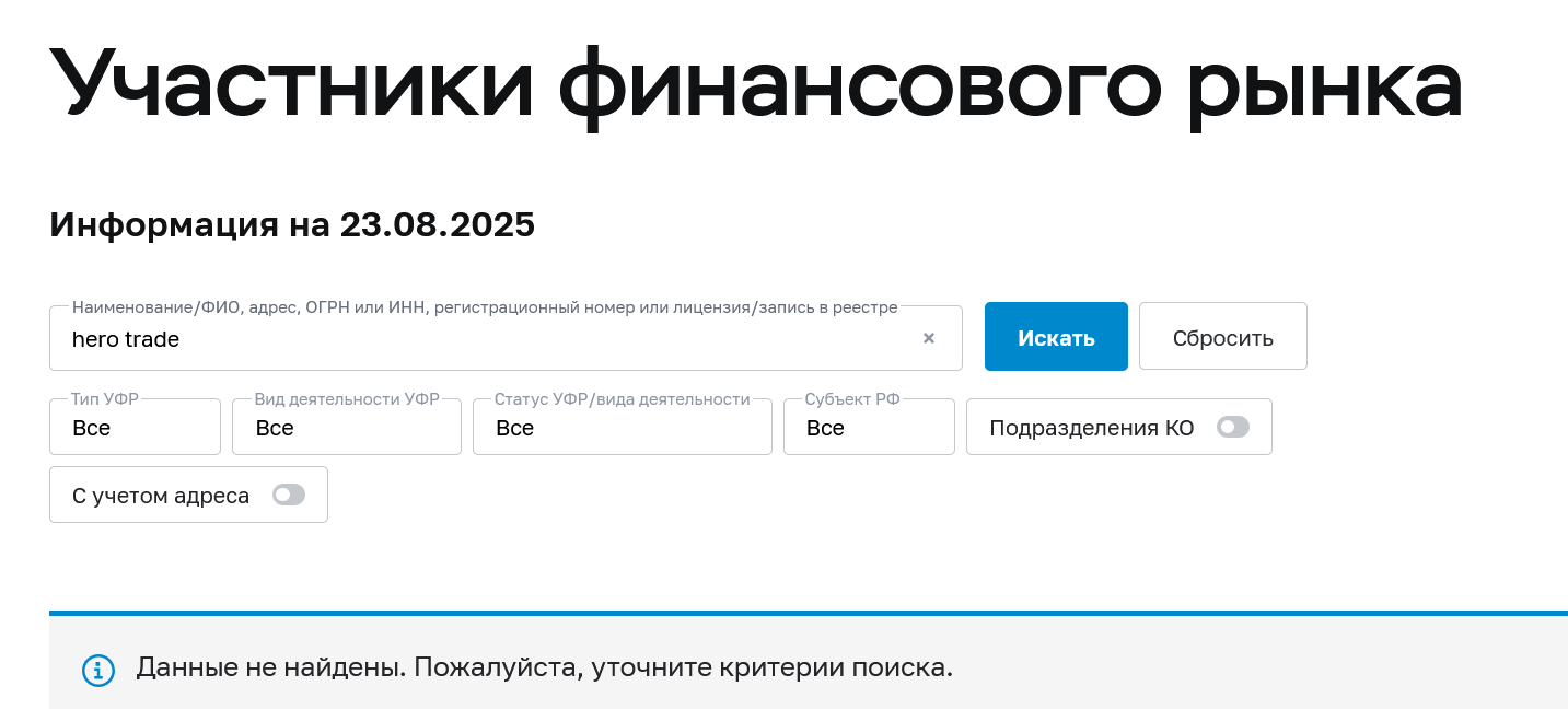 hero trade отзывы технообзор