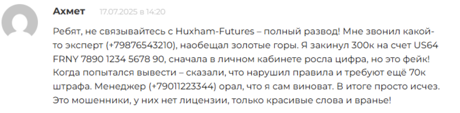 huxham futures com отзывы