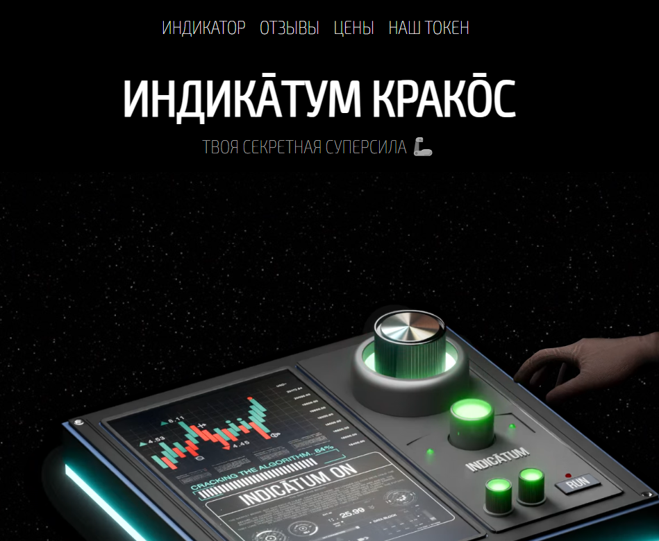 indicatum crackos индикатор отзывы