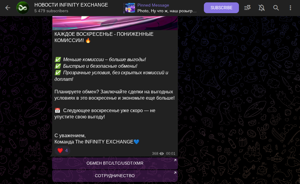 infinity exchange отзывы