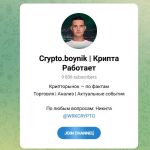 Канал Telegram Crypto.boynik | Крипта Работает – Отзывы о Никите @wrkcrypto