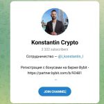 Канал Telegram Konstantin Crypto – Реальные Отзывы