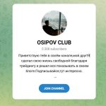 Канал Telegram Osipov Club – Отзывы о Николае Осипове
