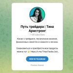 Каналы Telegram и Youtube Путь Трейдера | Тина Армстронг – Реальные Отзывы