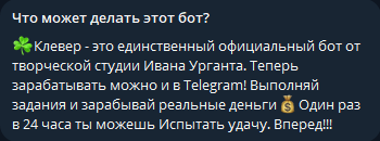 клевер телеграмм