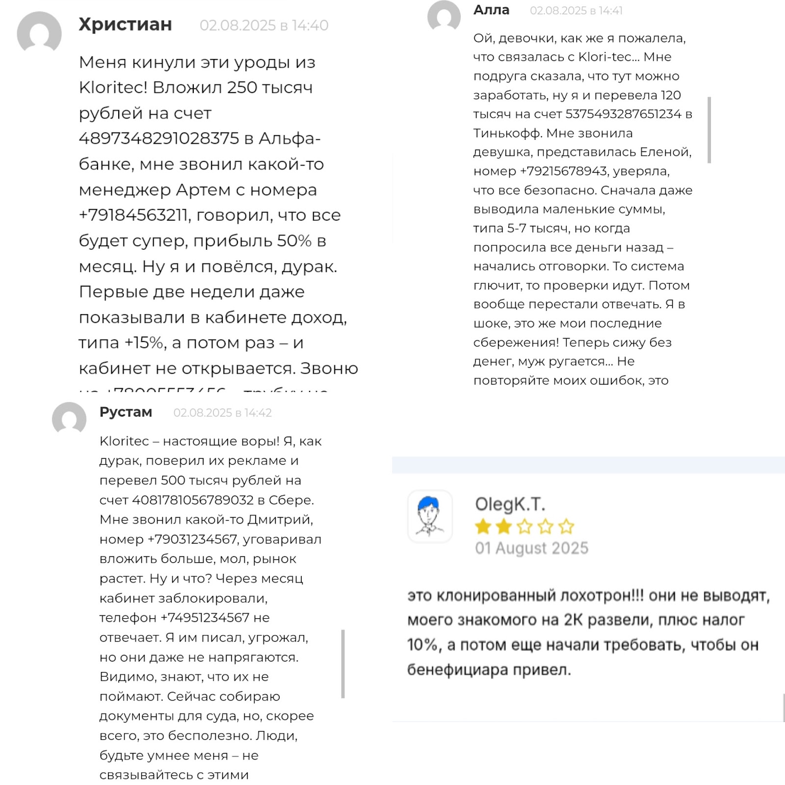 kloritec брокер
