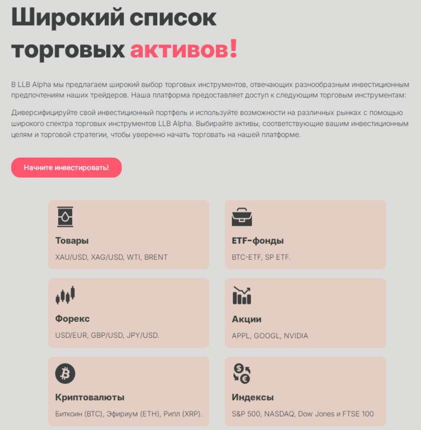 llb alpha отзывы