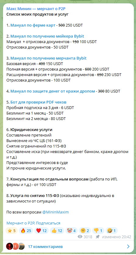 Макс Минин мерчант о P2P