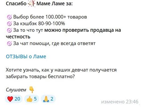 мама лама халявный шопинг