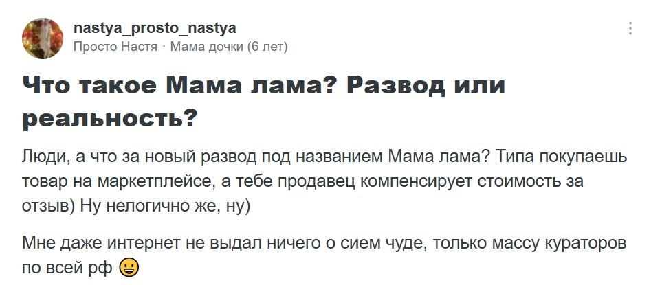 мама лама халявный шопинг отзывы