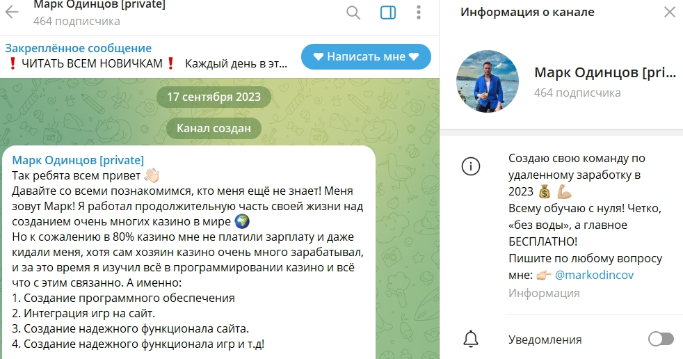 марк одинцов телеграм отзывы о заработке