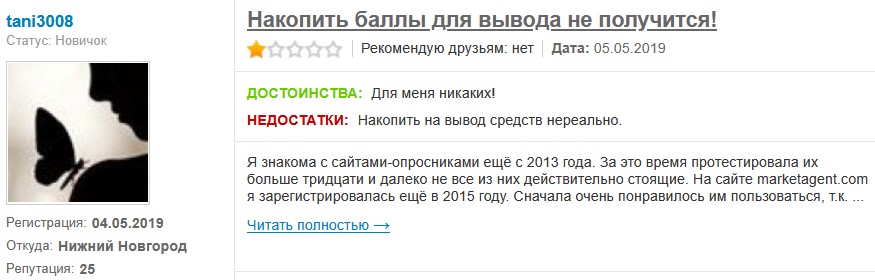 маркет агент отзывы