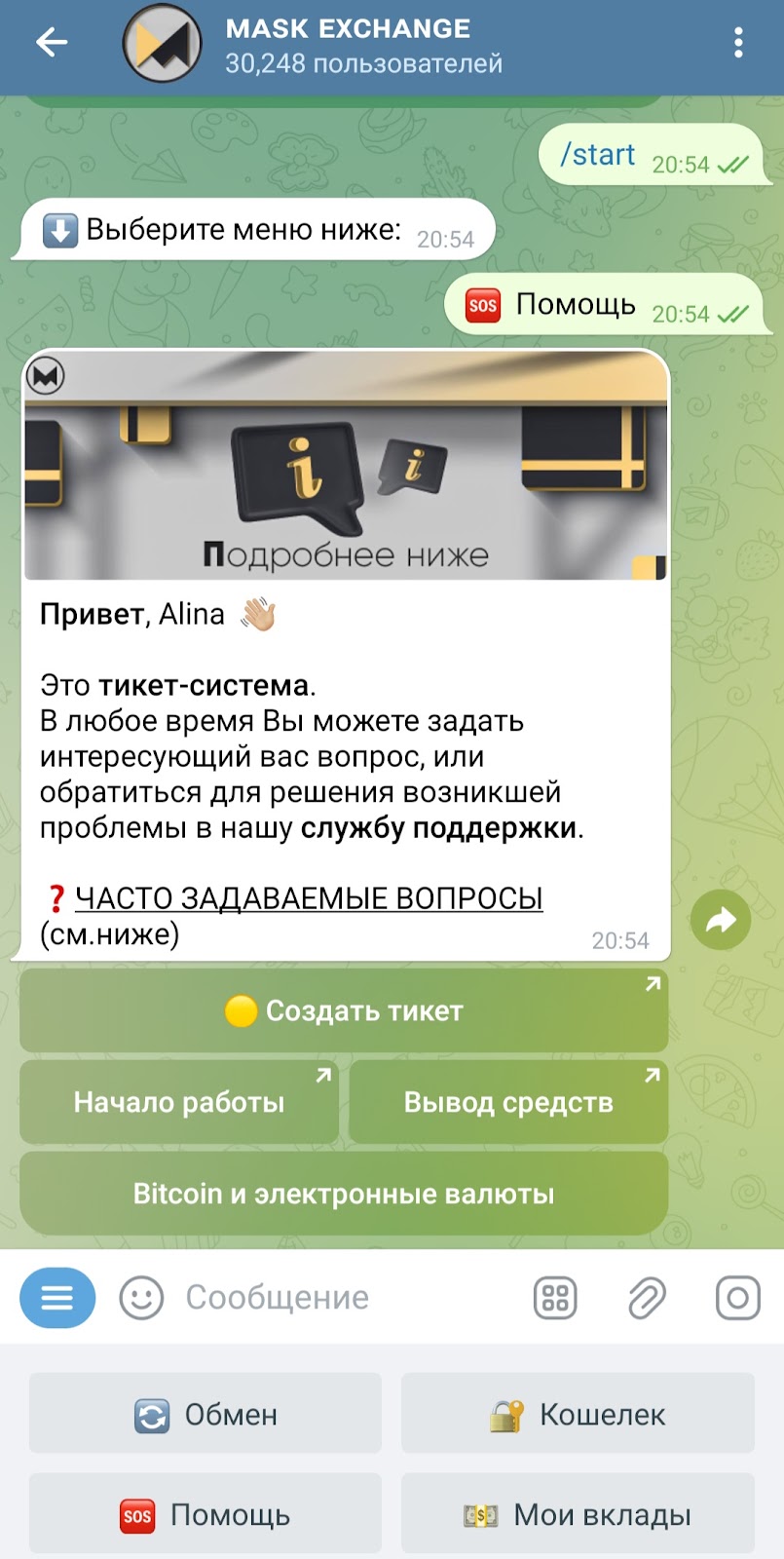 mask обмен