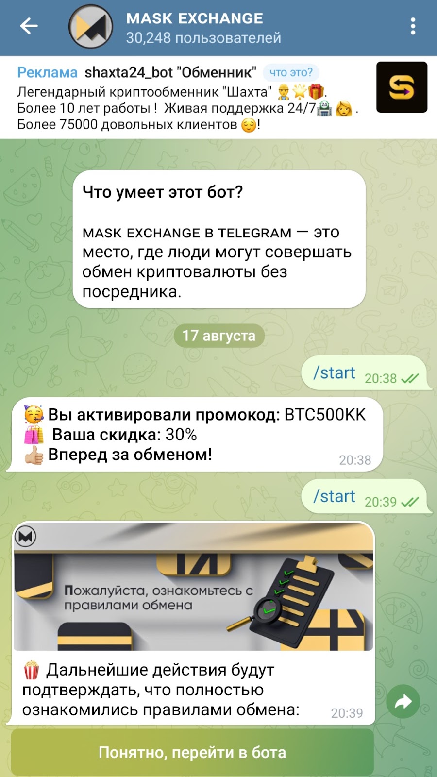 маск обменник