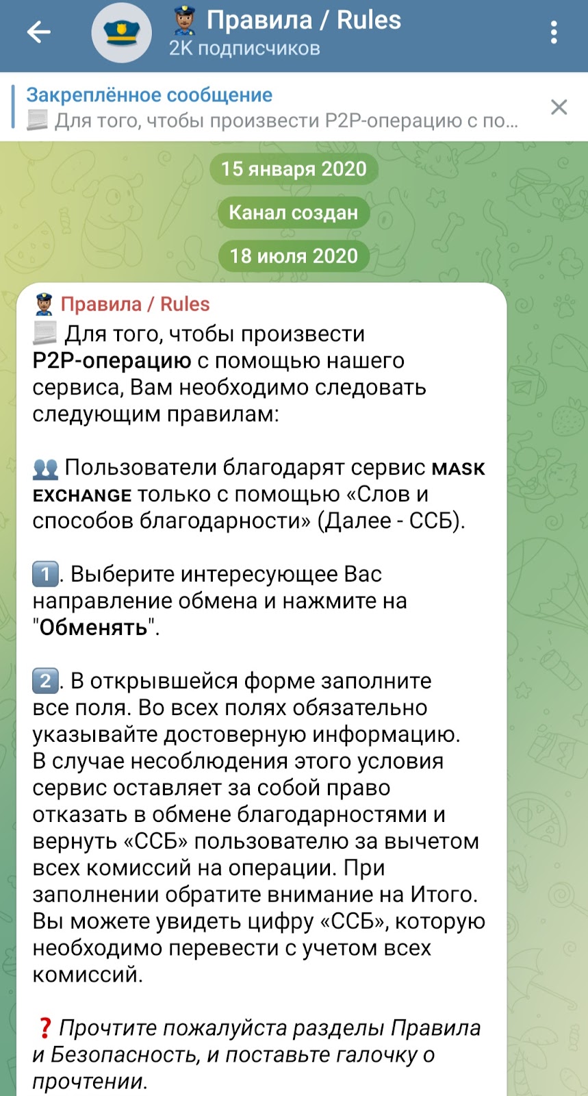 mask обменник