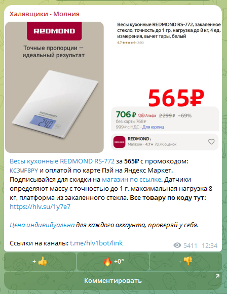молния халявщики