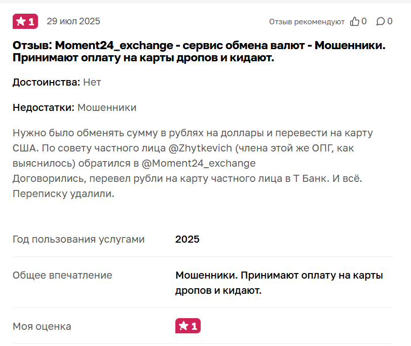 moment24 exchange