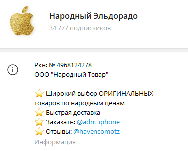 народный эльдорадо отзывы