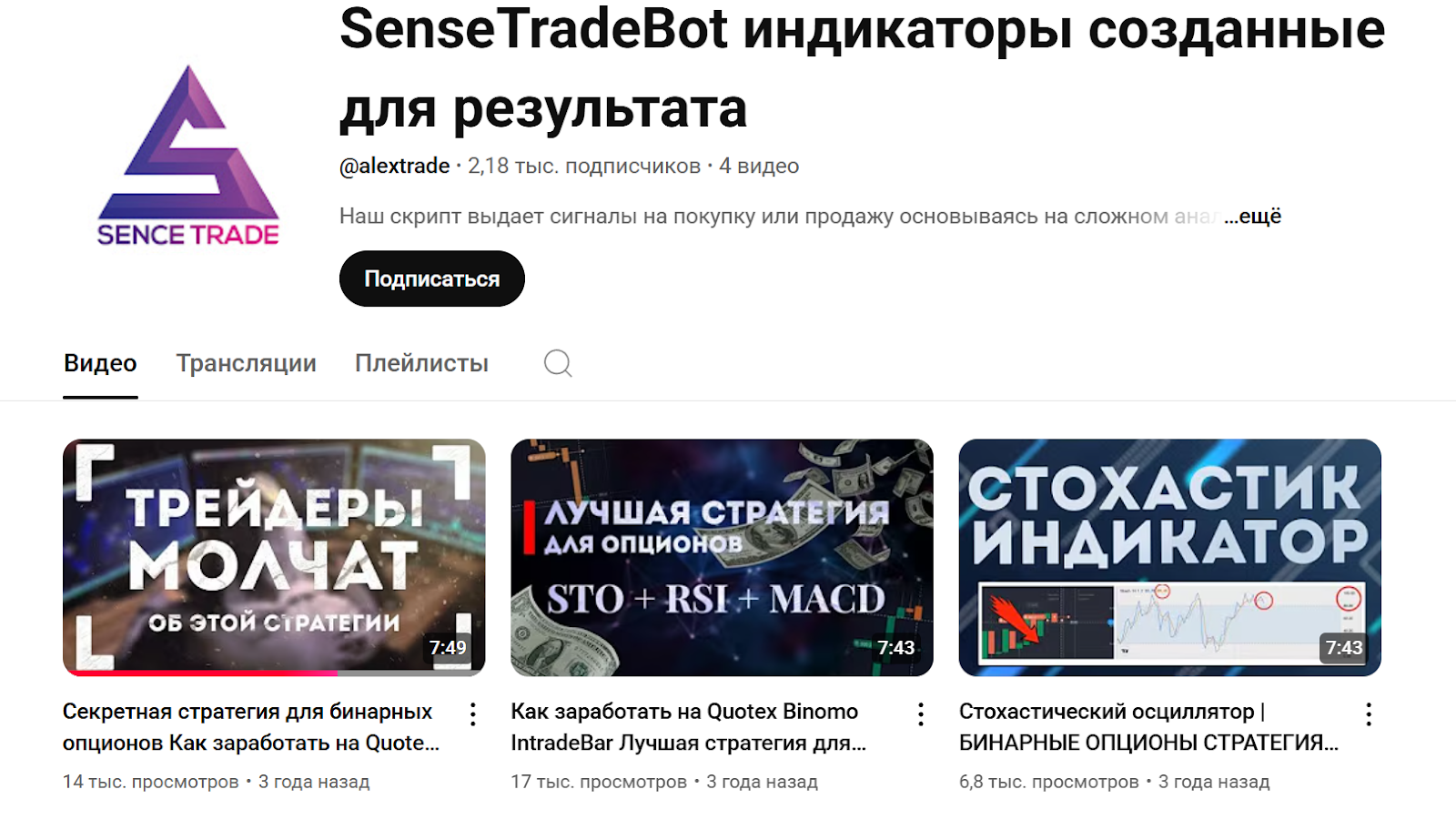 новый индикатор sensetradebot отзывы