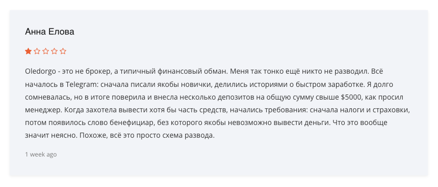 оледорго ком