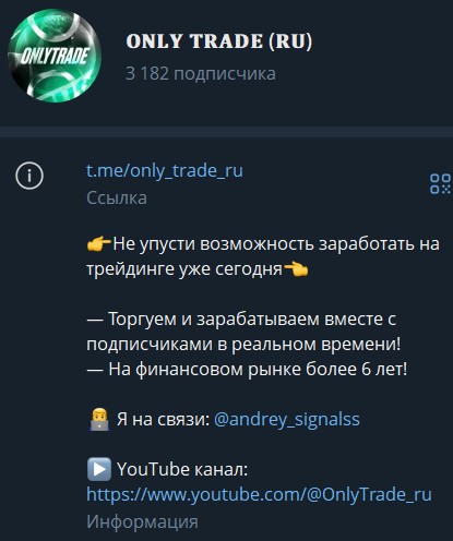 only trade телеграмм канал